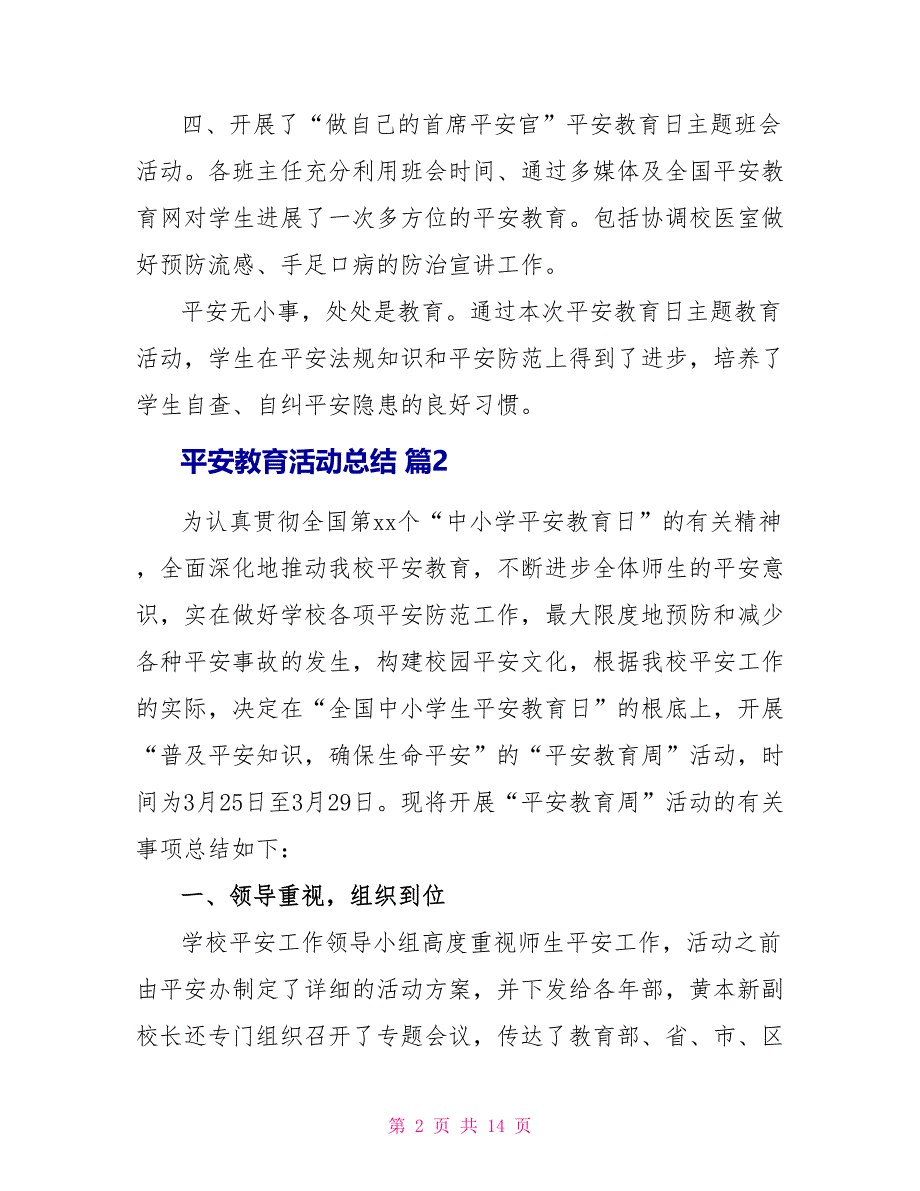 安全教育活动总结六篇_第2页