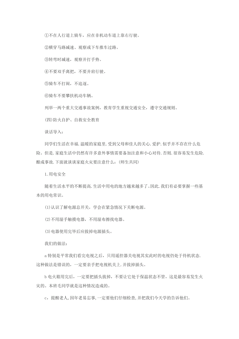 三年级开学第一课教案_第3页