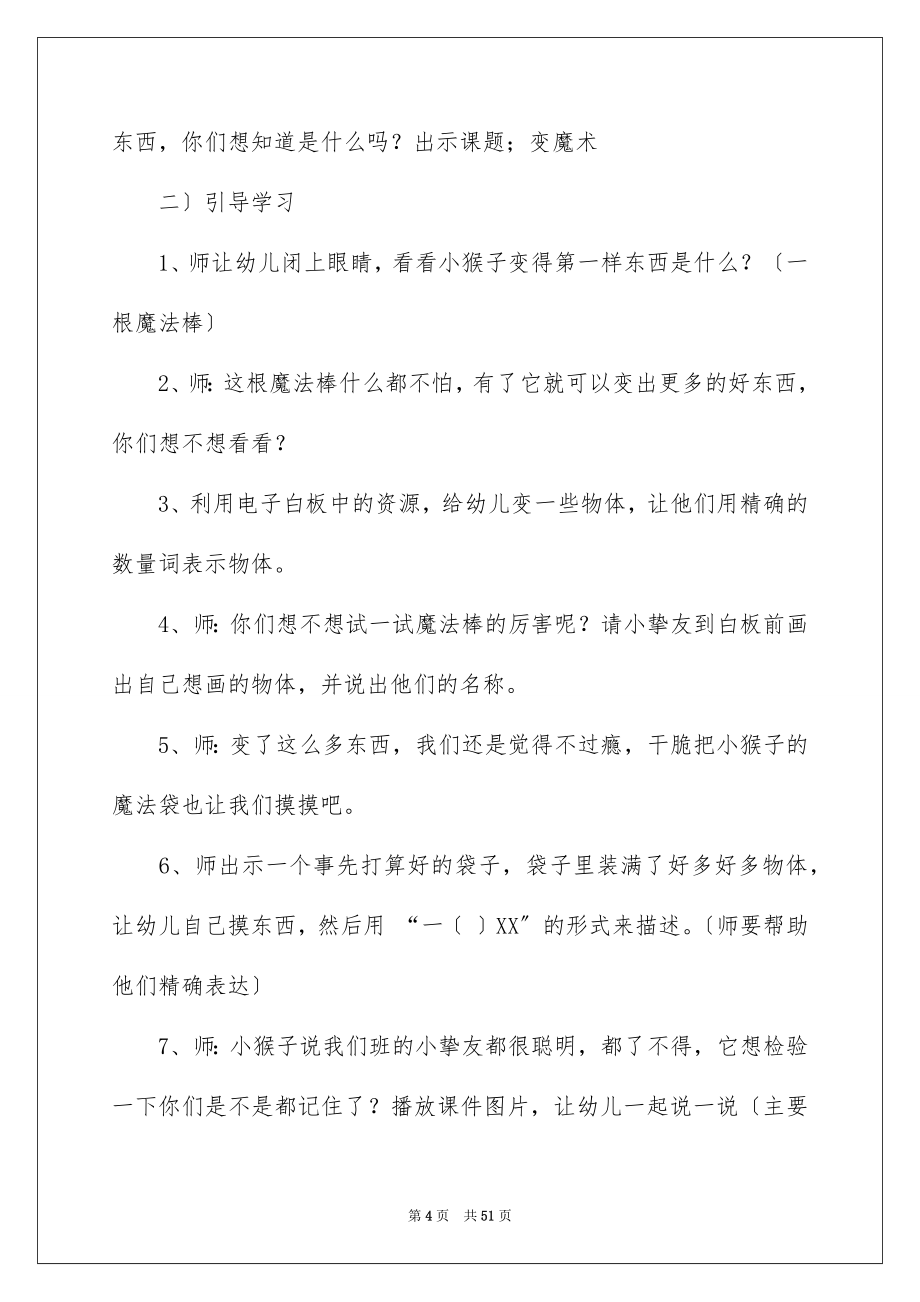 2023年最新幼儿园中班说课稿范文.docx_第4页