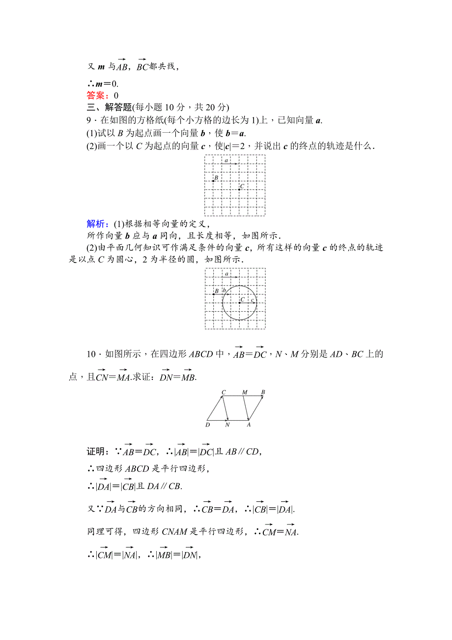 最新 北师大版数学必修4课时作业：11位移、速和力　向量的概念 含解析_第3页