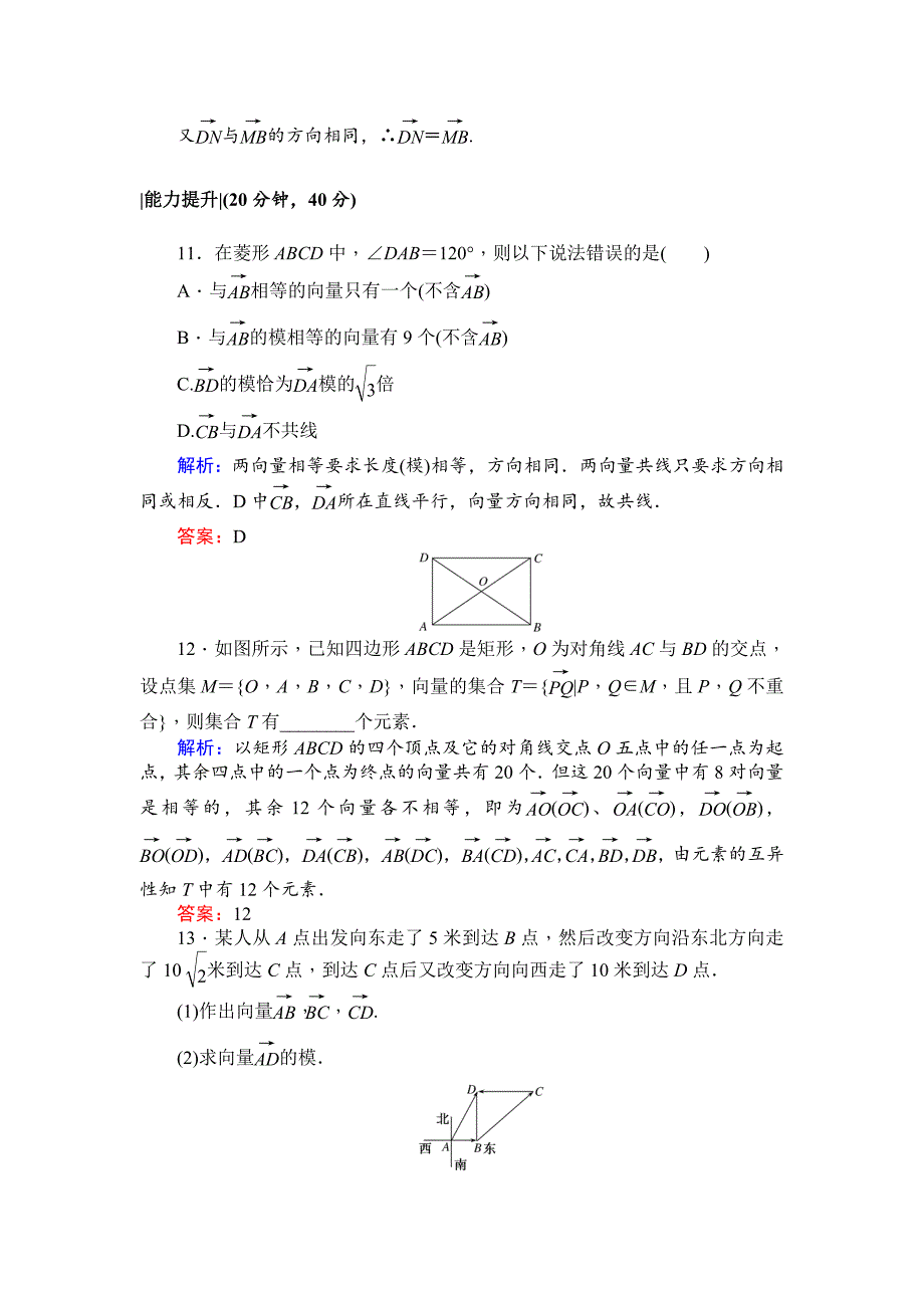 最新 北师大版数学必修4课时作业：11位移、速和力　向量的概念 含解析_第4页