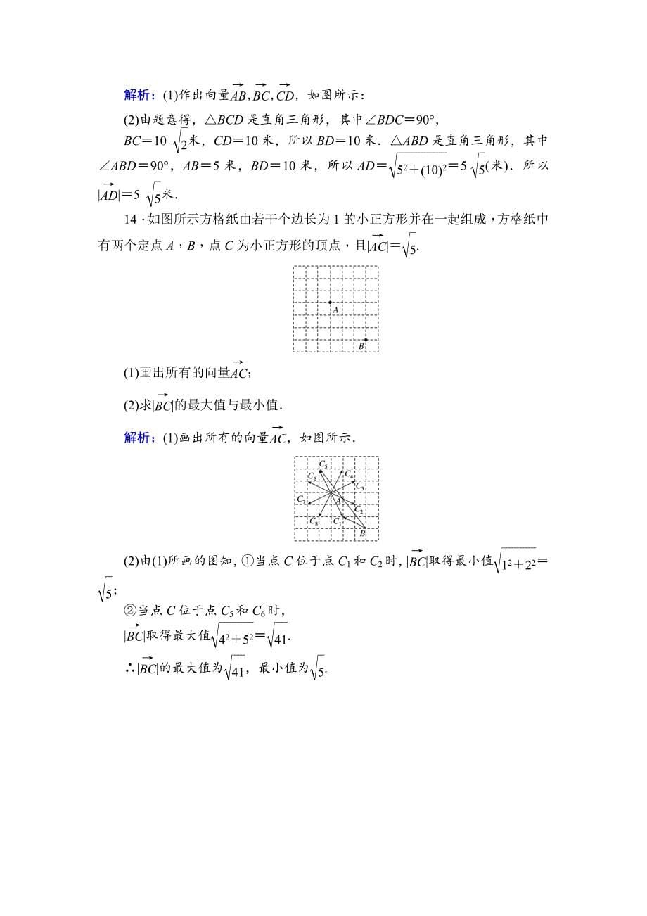 最新 北师大版数学必修4课时作业：11位移、速和力　向量的概念 含解析_第5页