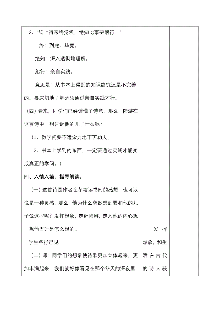 小学语文教学设计-古诗两首_第4页