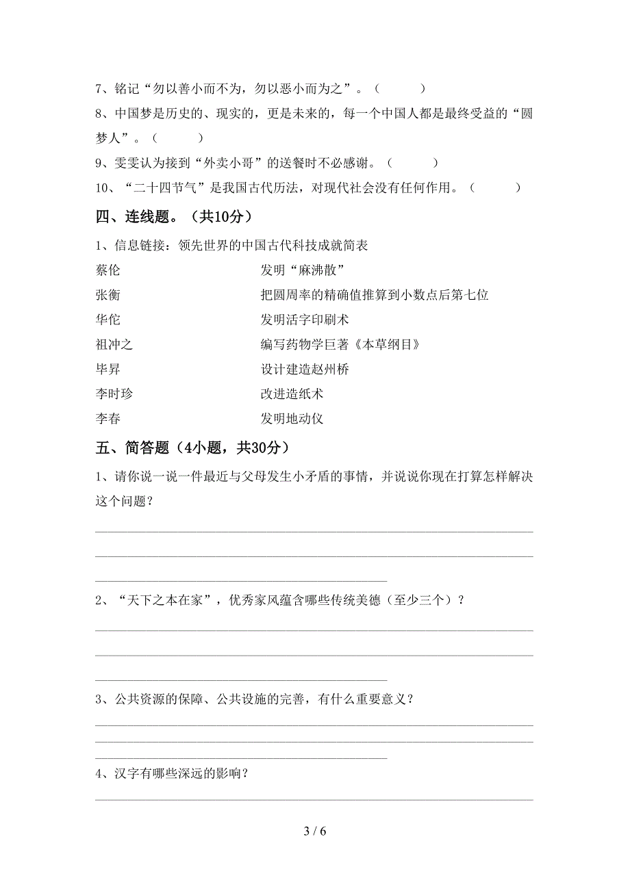 五年级道德与法治上册期末测试卷附答案.doc_第3页