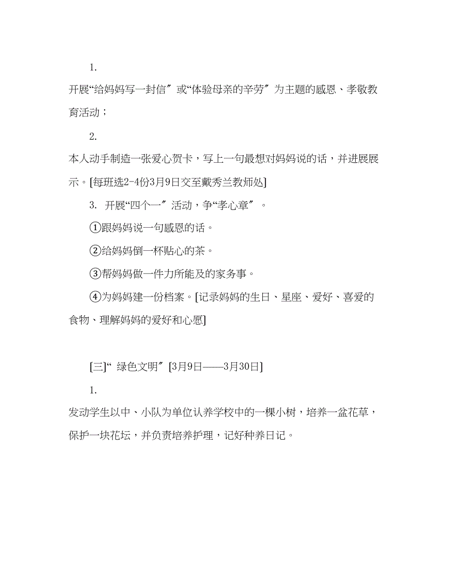 2023年少先队工作范文礼仪伴我行文明在心中争做好少年活动方案.docx_第3页