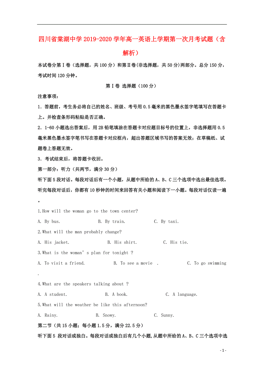 四川省棠湖中学2019-2020学年高一英语上学期第一次月考试题含解析_第1页