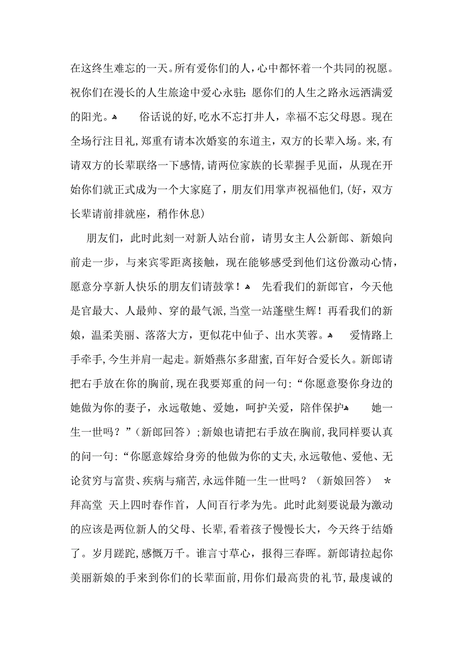 简洁主持词10篇_第2页