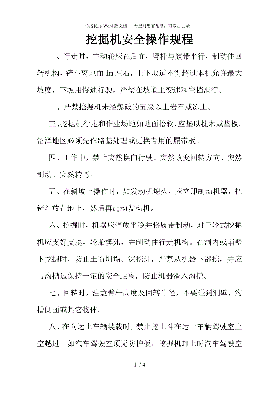 挖掘机安全操作规程_第1页