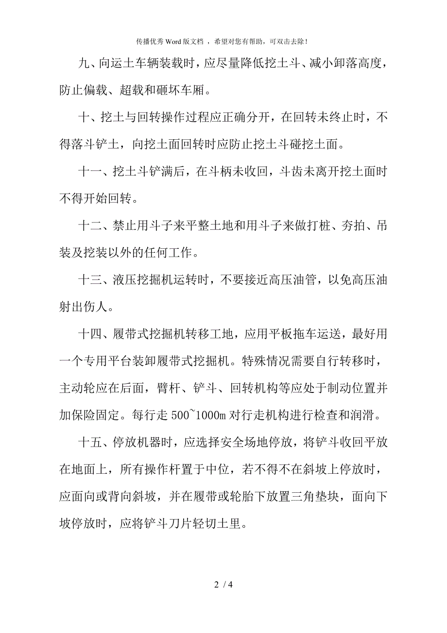 挖掘机安全操作规程_第3页