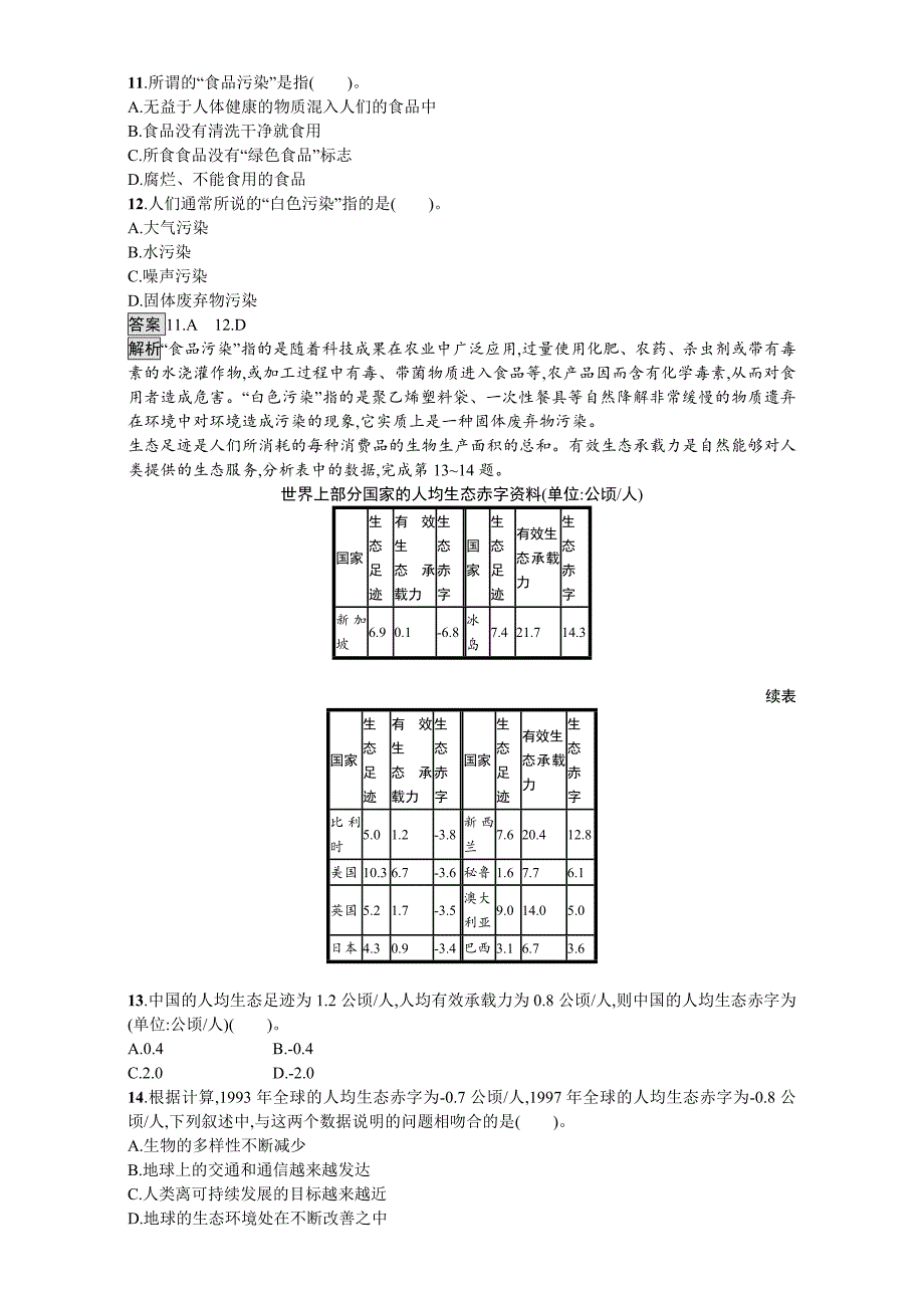 【金牌学案】湘教版高中地理选修六期末检测 Word版含解析_第3页