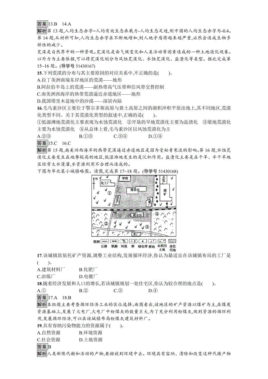 【金牌学案】湘教版高中地理选修六期末检测 Word版含解析_第4页