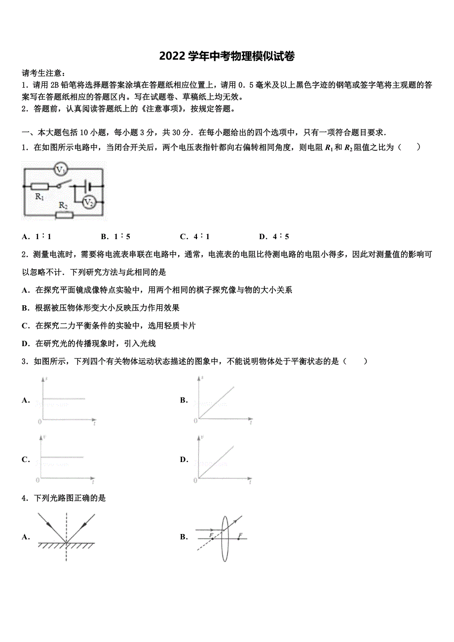 江西省上饶市鄱阳县达标名校2022年中考物理仿真试卷(含答案解析).doc_第1页