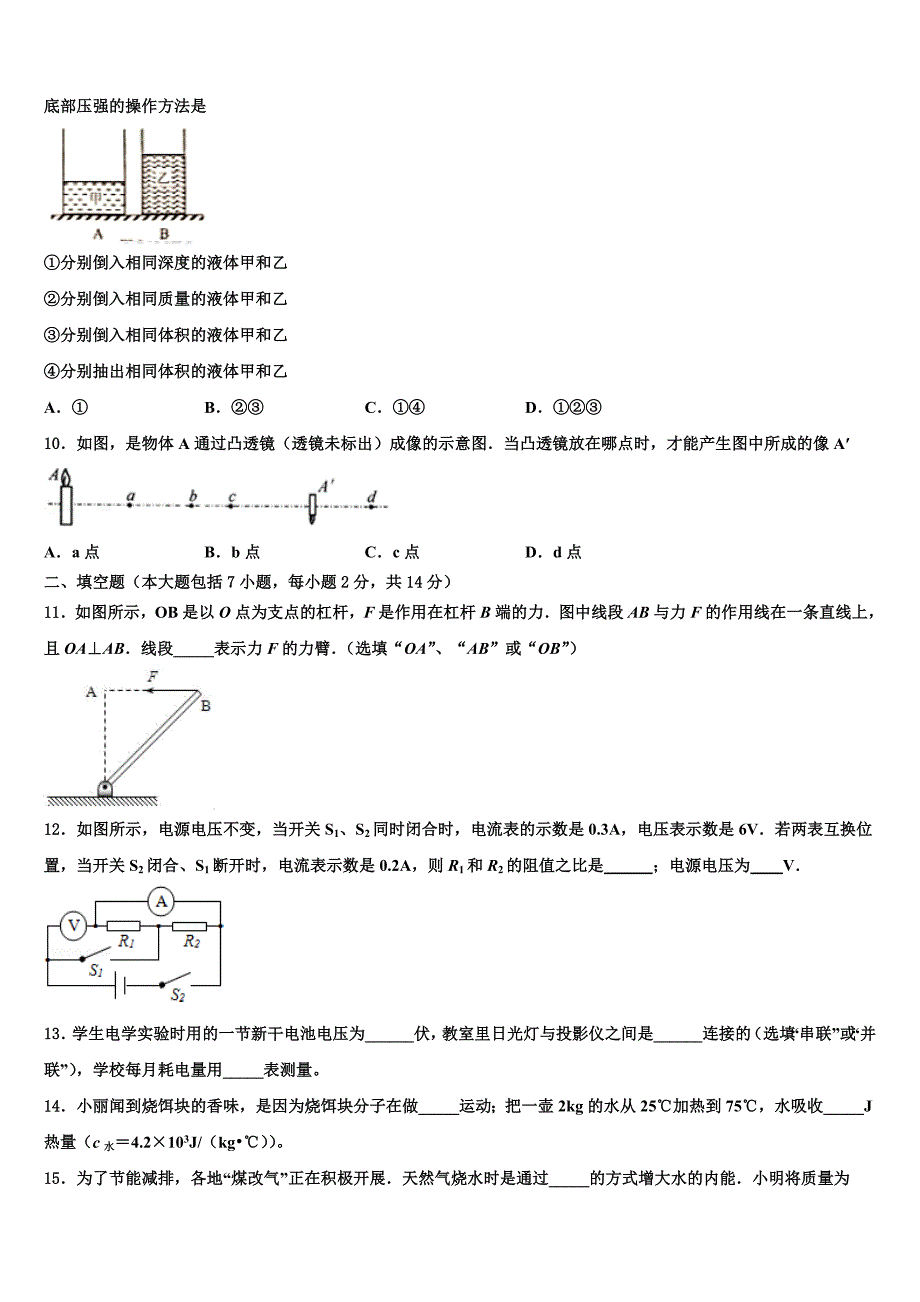 江西省上饶市鄱阳县达标名校2022年中考物理仿真试卷(含答案解析).doc_第3页