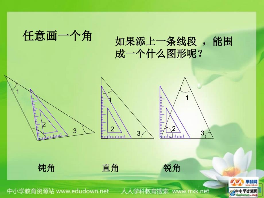 沪教版数学二锐角三角形、直角三角形、钝角三角形ppt课件1_第3页