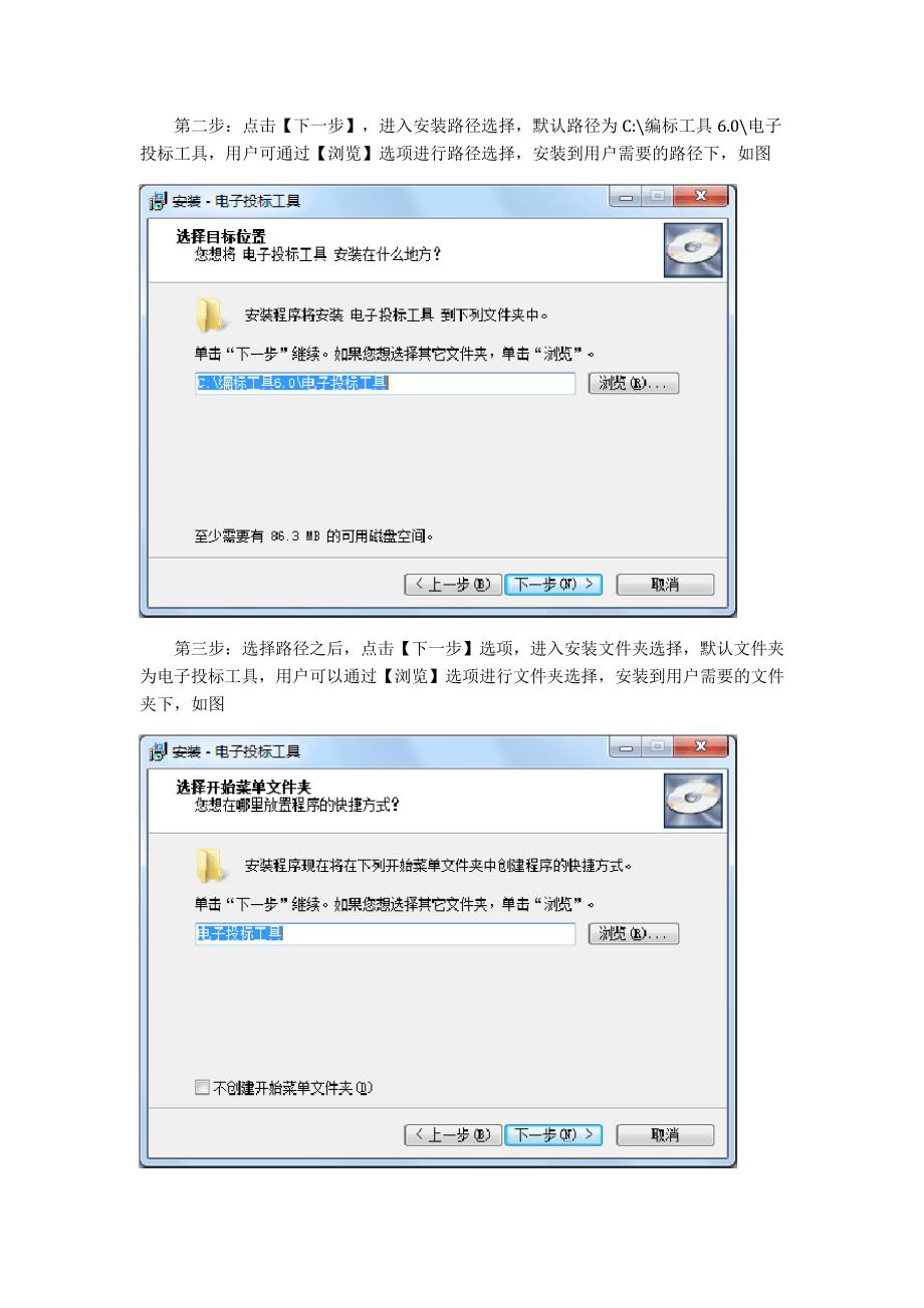 上海投标文件制作工具帮助手册_第4页