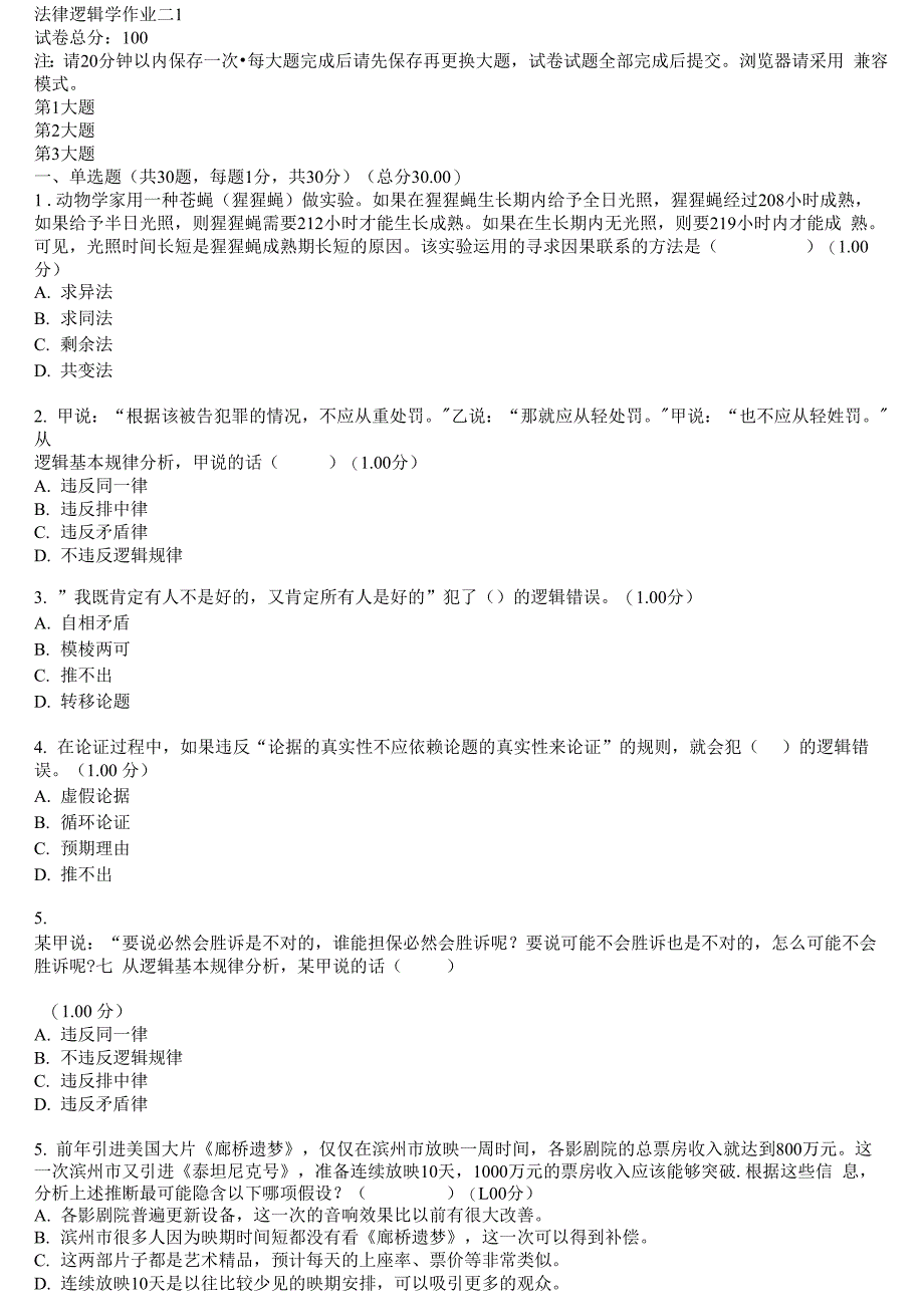 法律逻辑学作业二 1_第1页