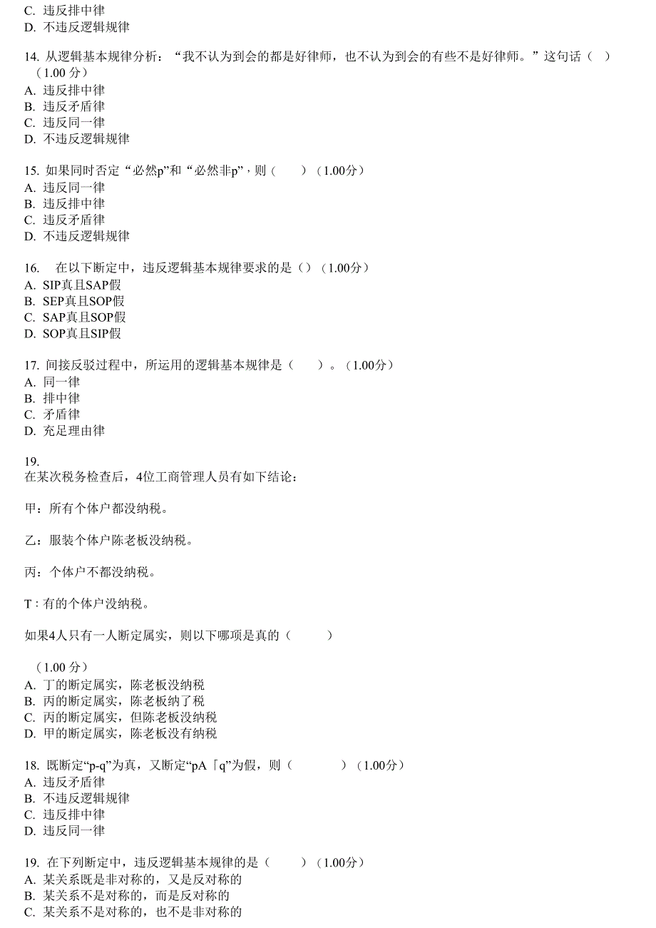 法律逻辑学作业二 1_第3页