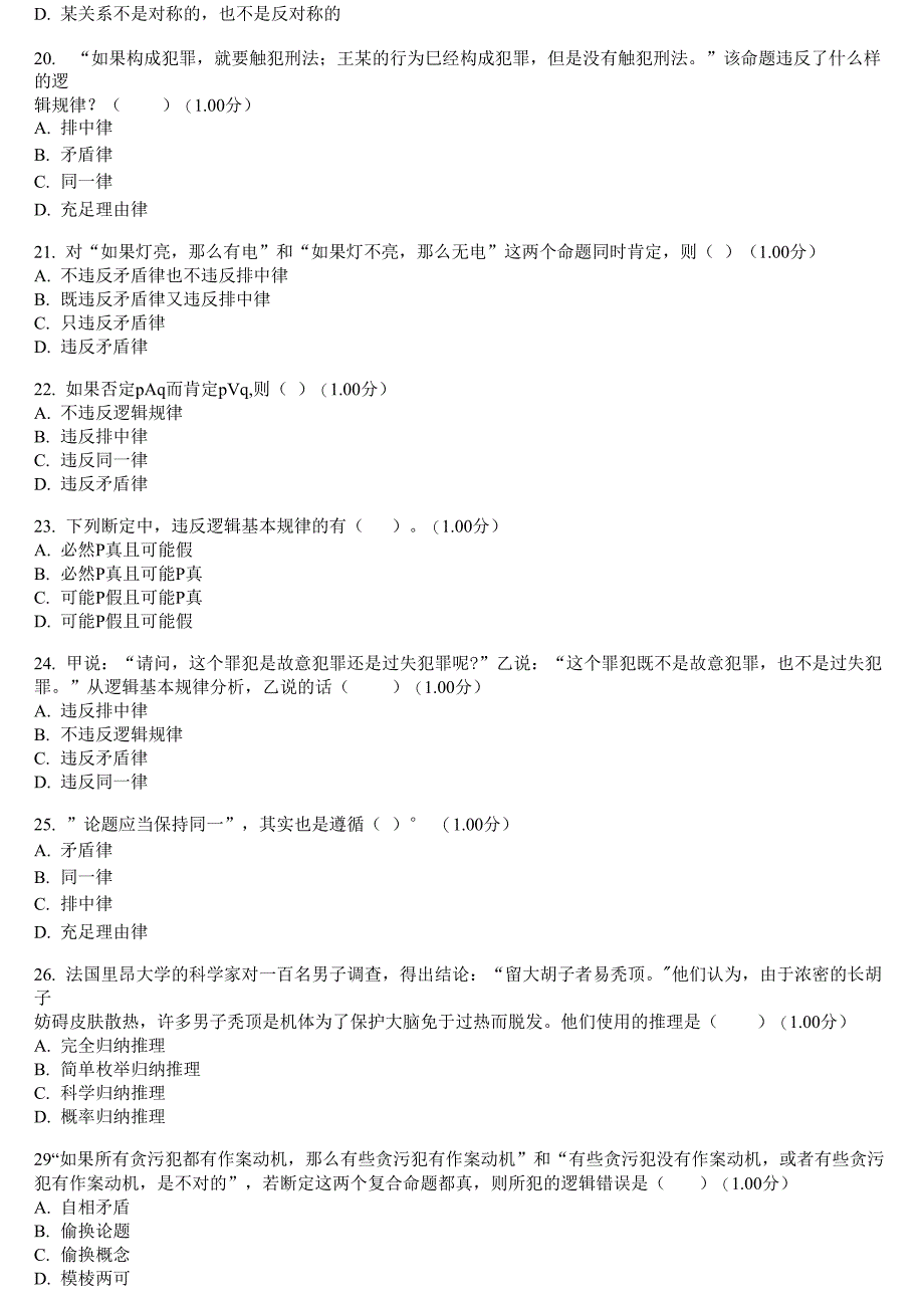 法律逻辑学作业二 1_第4页