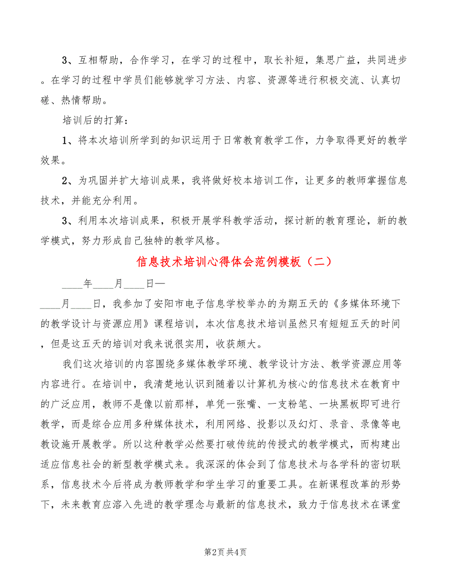 信息技术培训心得体会范例模板（2篇）_第2页