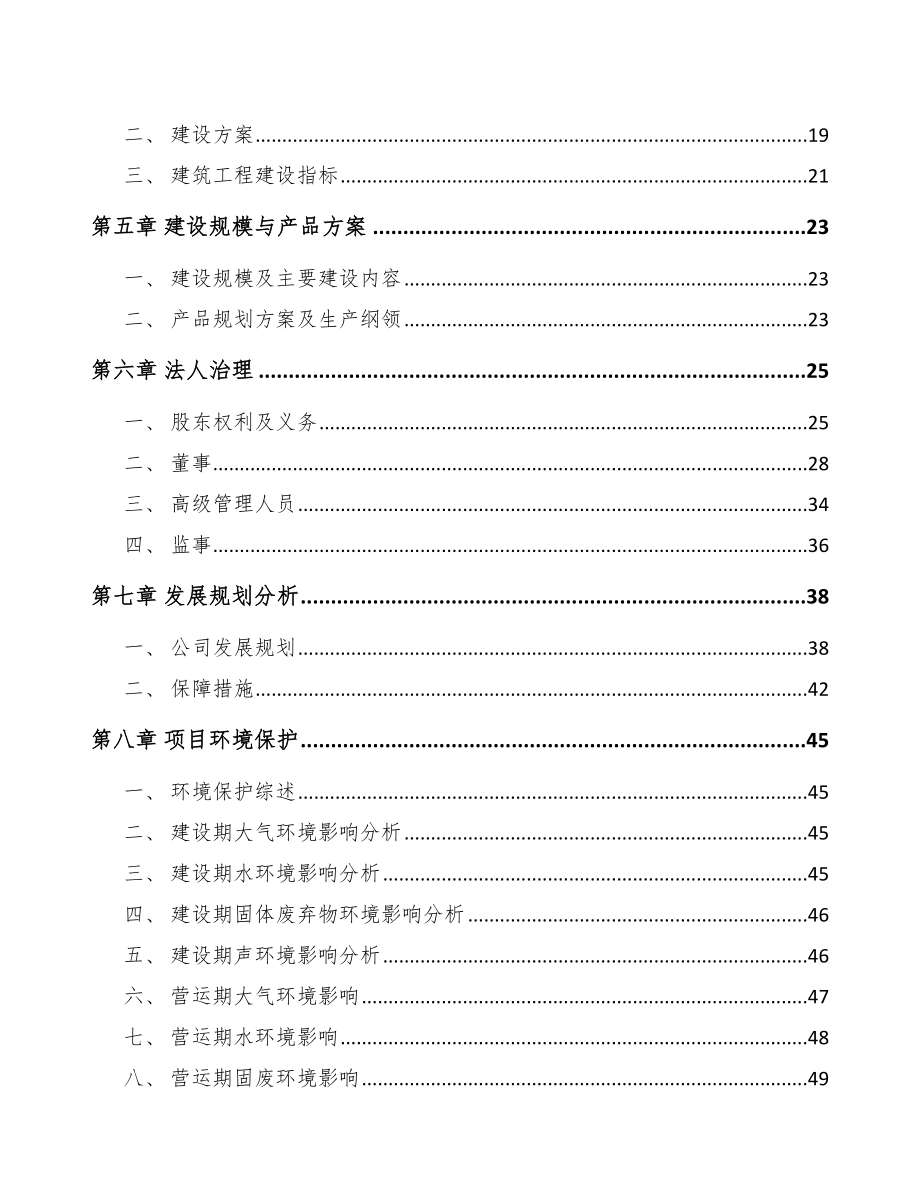 沈阳苹果醋项目可行性研究报告参考范文_第3页