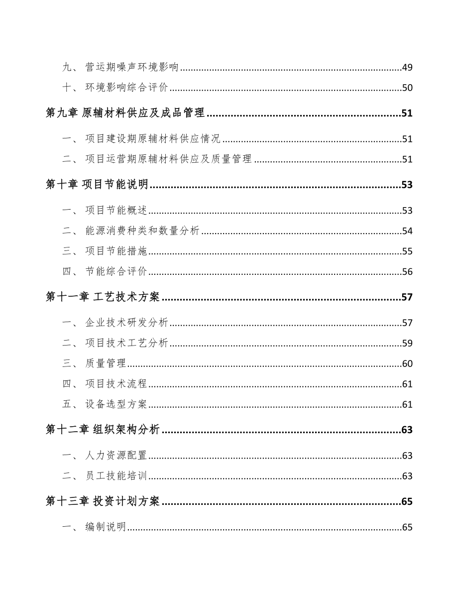 沈阳苹果醋项目可行性研究报告参考范文_第4页