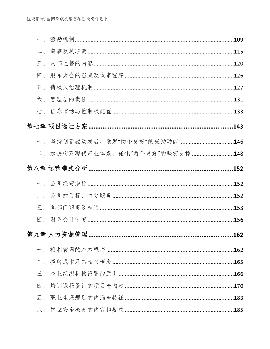 信阳洗碗机销售项目投资计划书_第3页