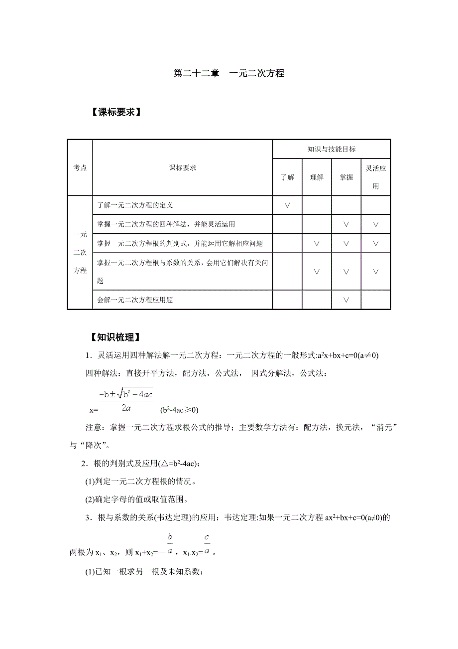 九年级第二十二章一元二次方程.doc_第1页