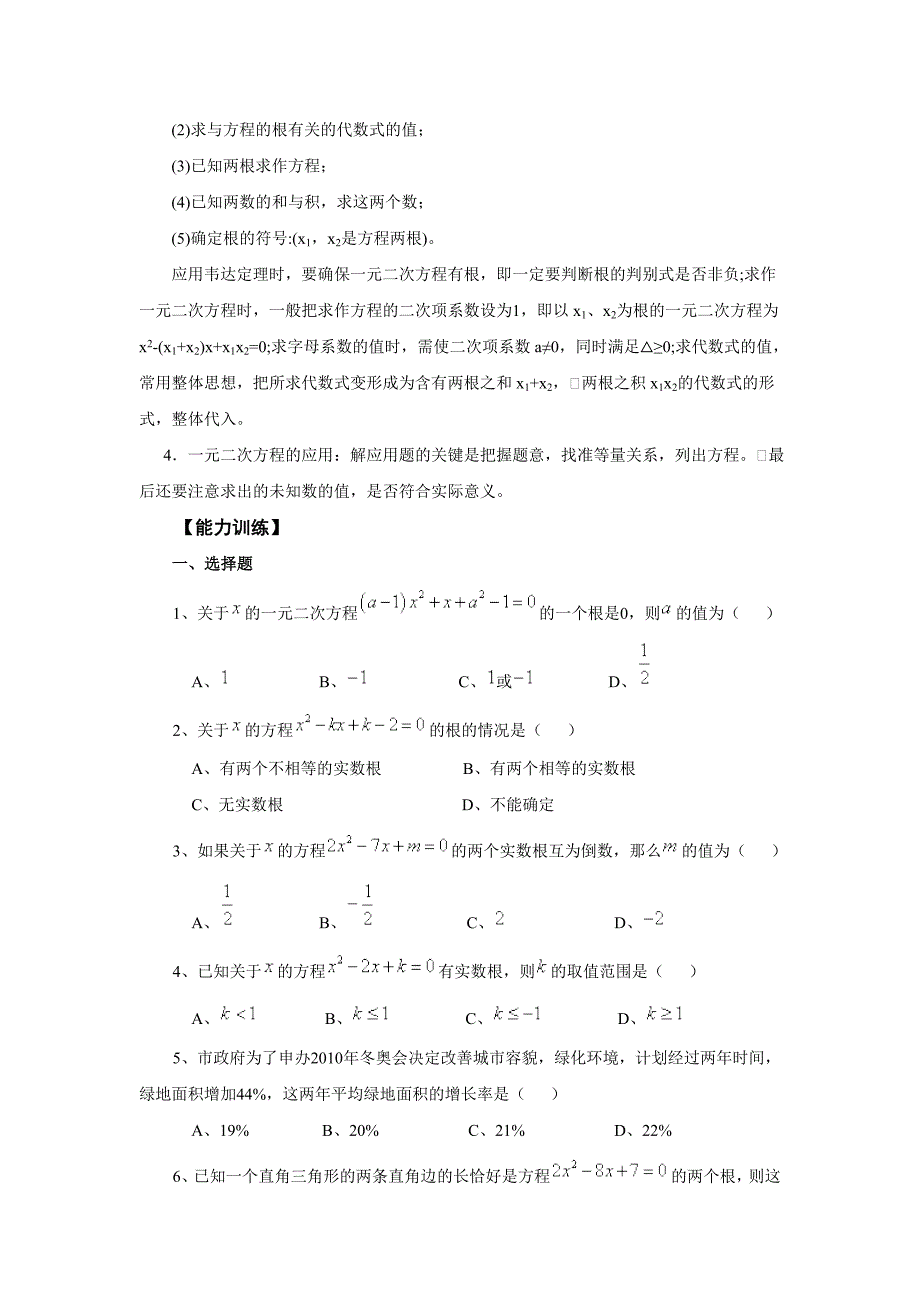 九年级第二十二章一元二次方程.doc_第2页