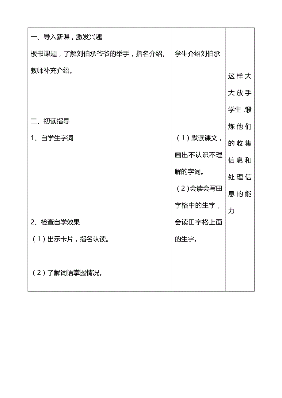 三年级语文上册第七单元教案(苏教版)表格式_第2页