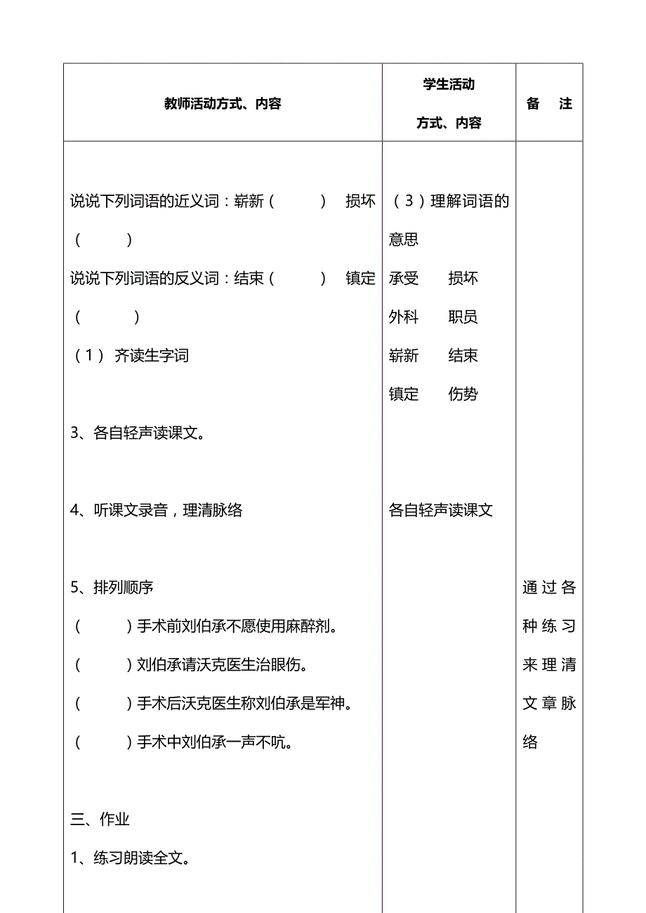 三年级语文上册第七单元教案(苏教版)表格式_第3页