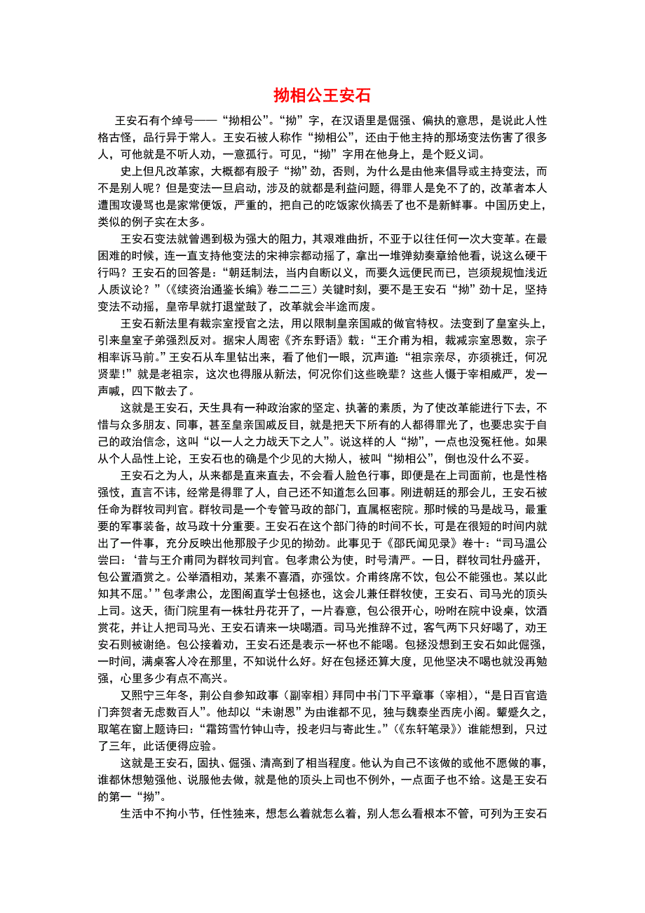 拗相公王安石.doc_第1页