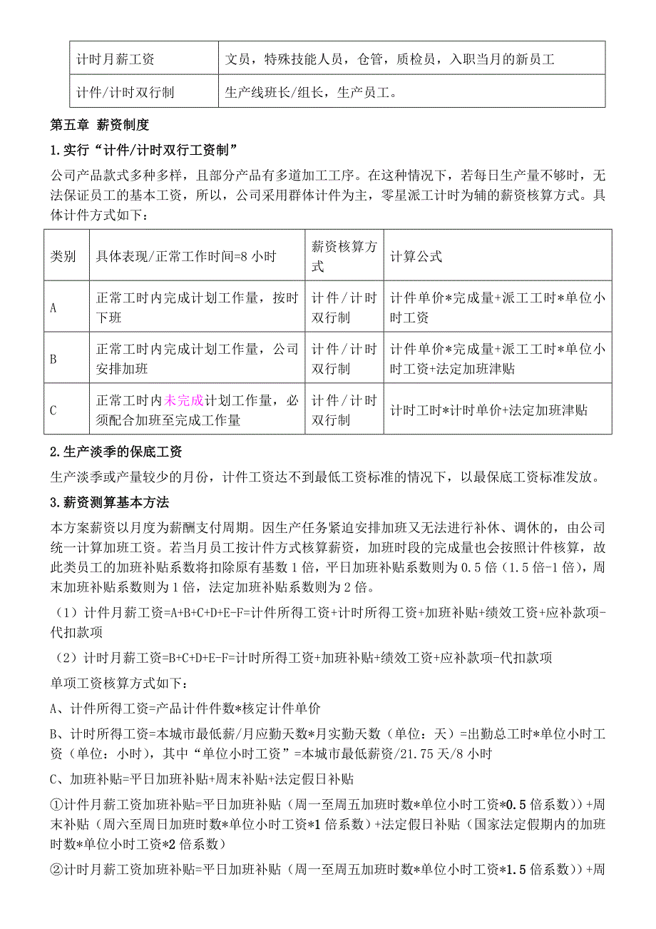 生产计件工资制度方案.doc_第2页