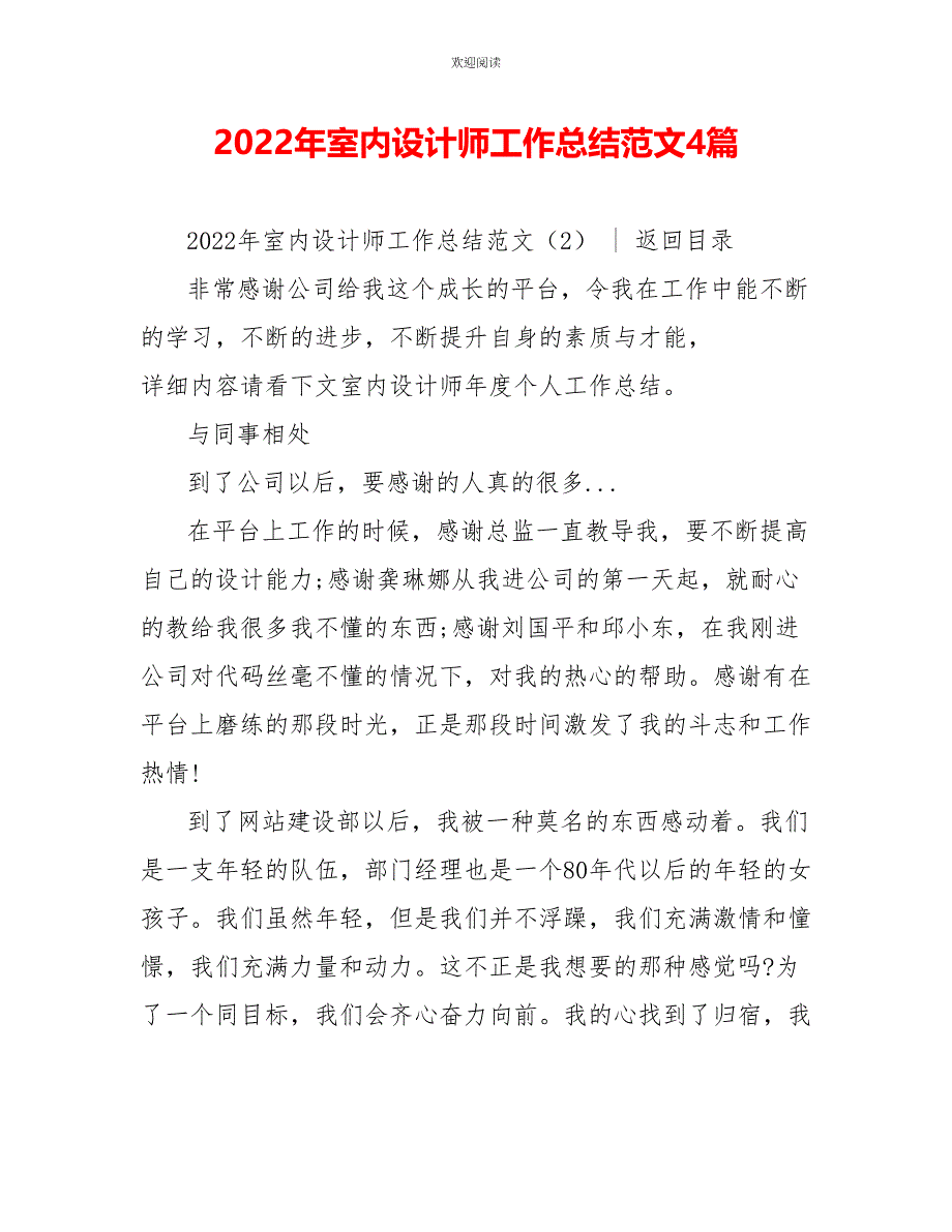 2022年室内设计师工作总结范文4篇_第1页