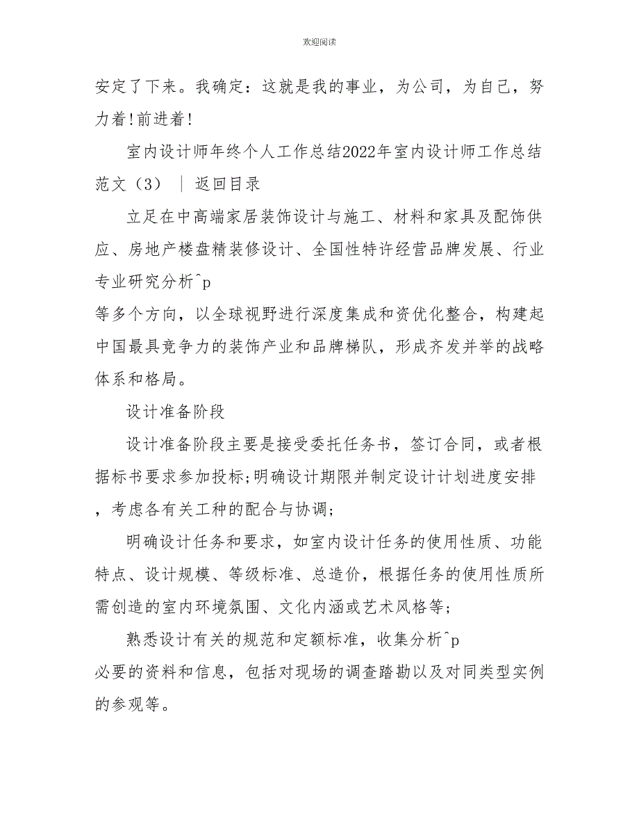 2022年室内设计师工作总结范文4篇_第2页