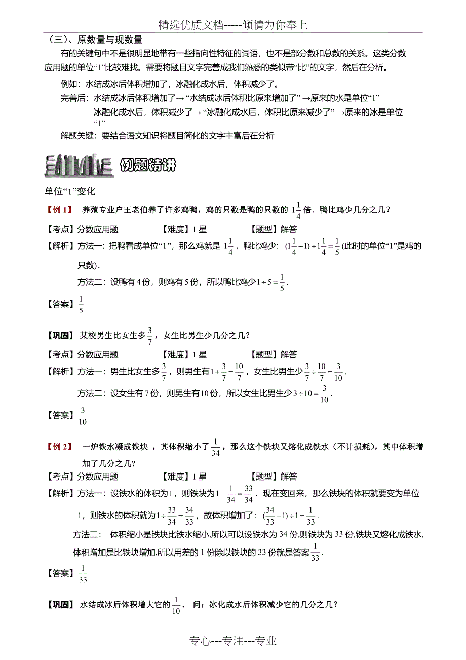 小学奥数教程-分数应用题及答案(三)_第2页