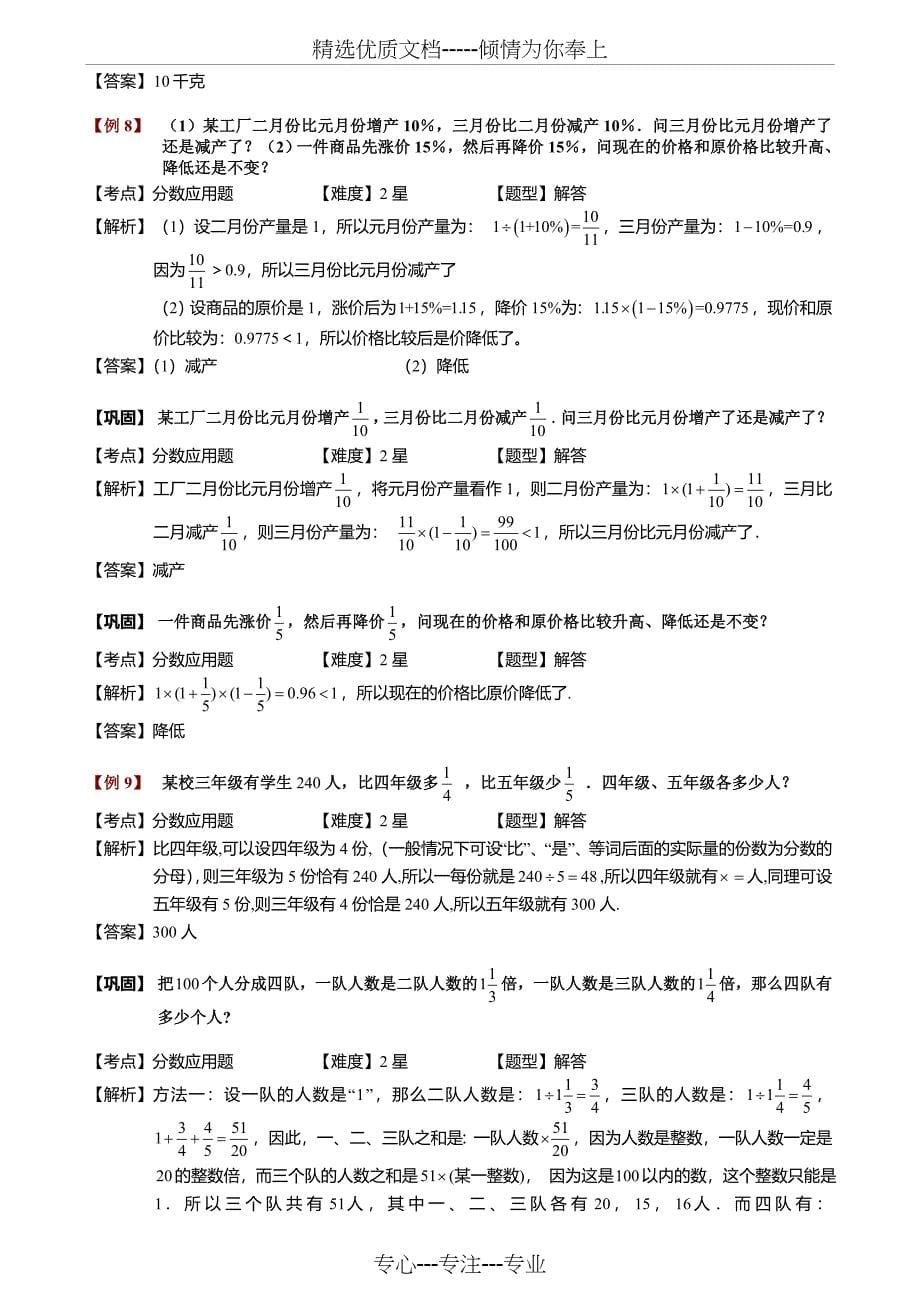 小学奥数教程-分数应用题及答案(三)_第5页