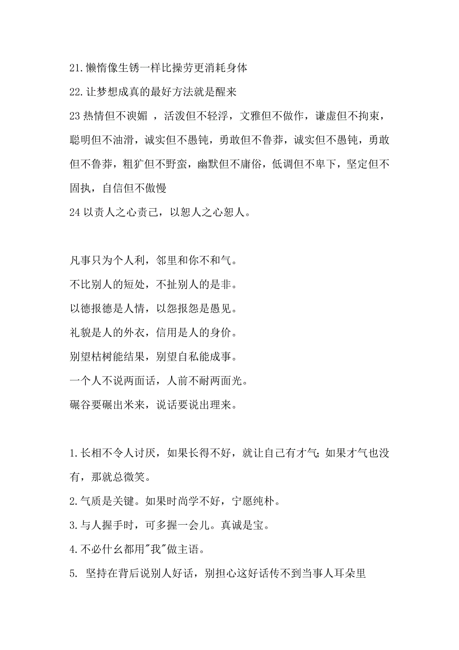 处世格言 处事技巧 哲理经典名言 励志格言_第2页