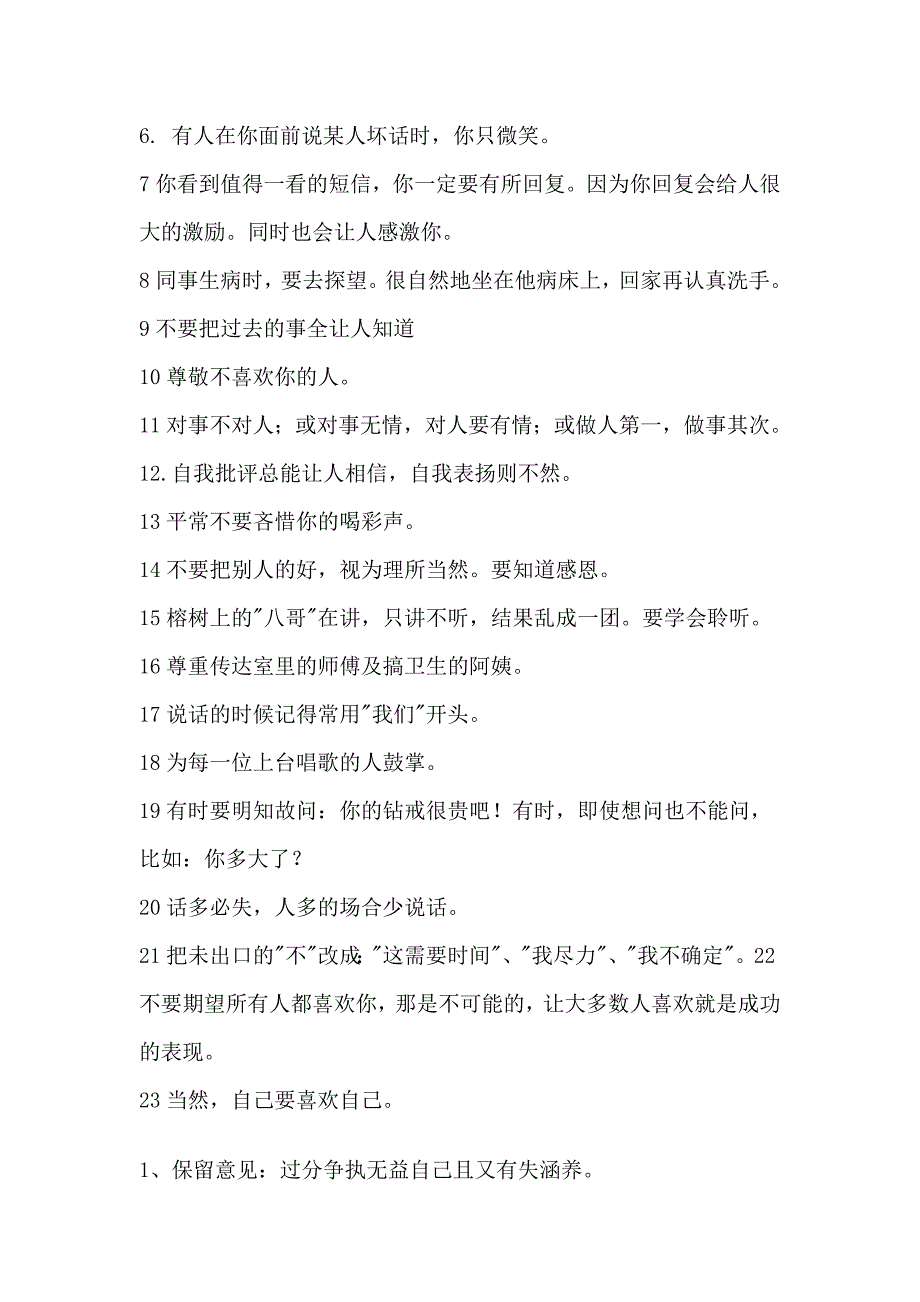 处世格言 处事技巧 哲理经典名言 励志格言_第3页