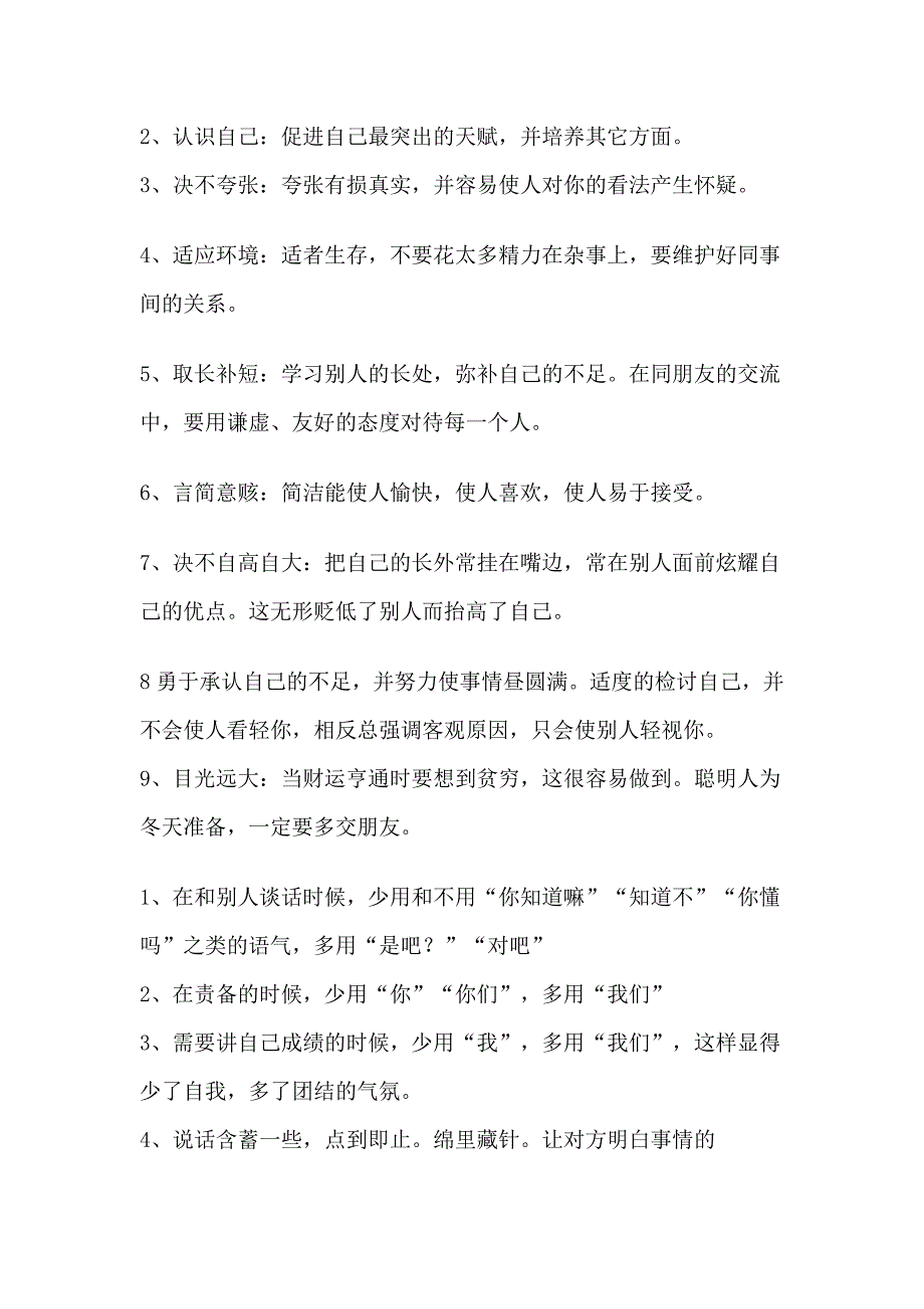 处世格言 处事技巧 哲理经典名言 励志格言_第4页