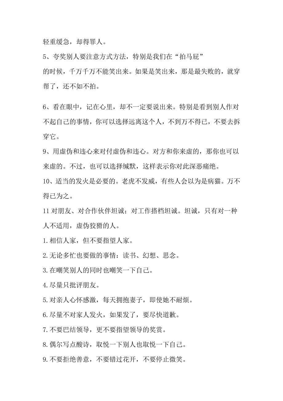 处世格言 处事技巧 哲理经典名言 励志格言_第5页