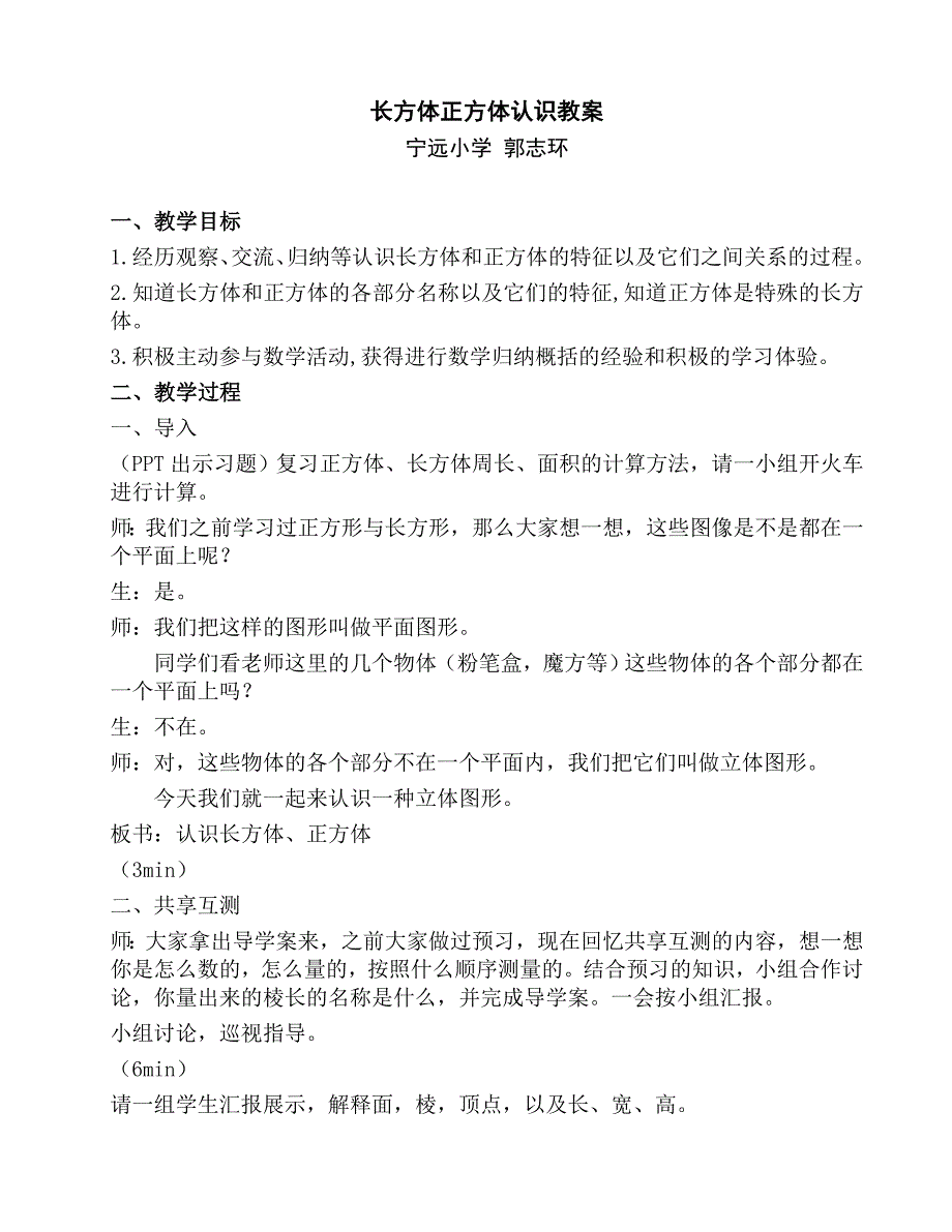 长方体正方体认识教案.docx_第1页