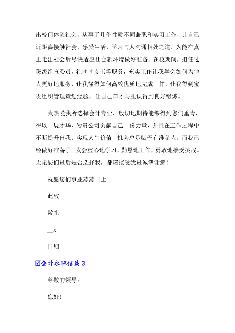 会计求职信范文合集七篇_第4页