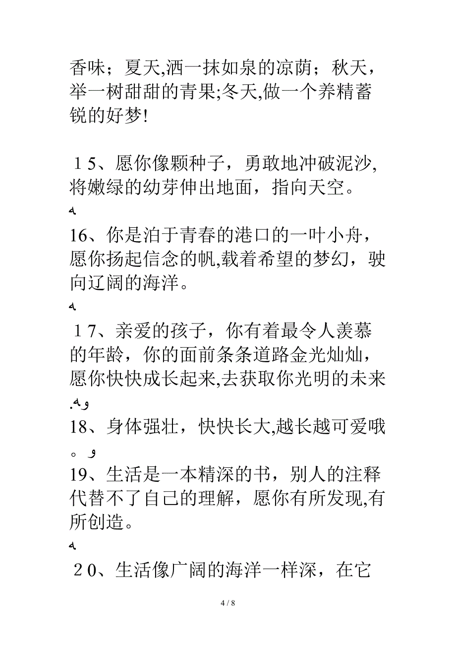 写给新生儿祝福语_第4页