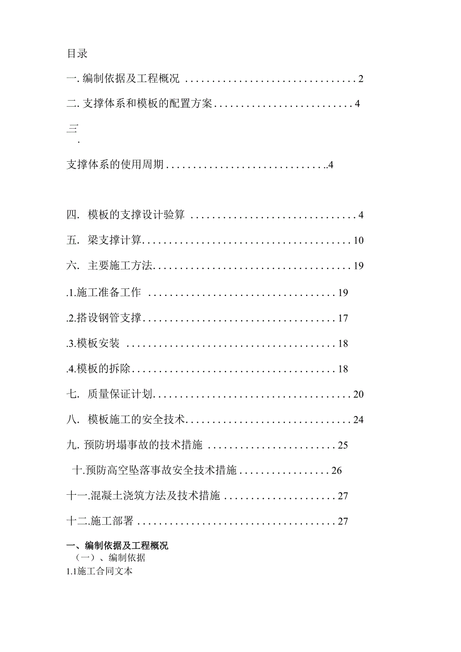 煤塔高支架施工方案_第2页