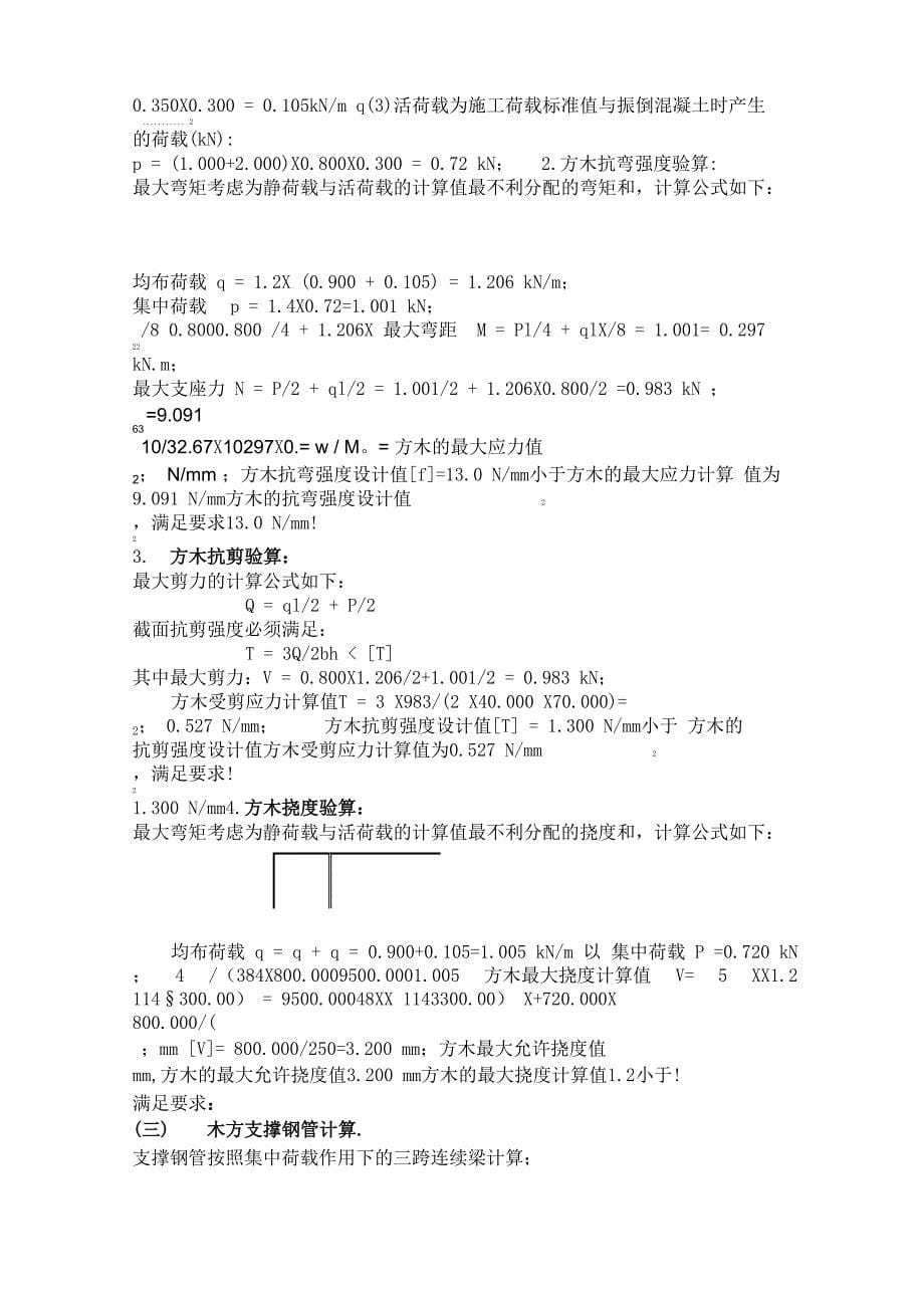 煤塔高支架施工方案_第5页