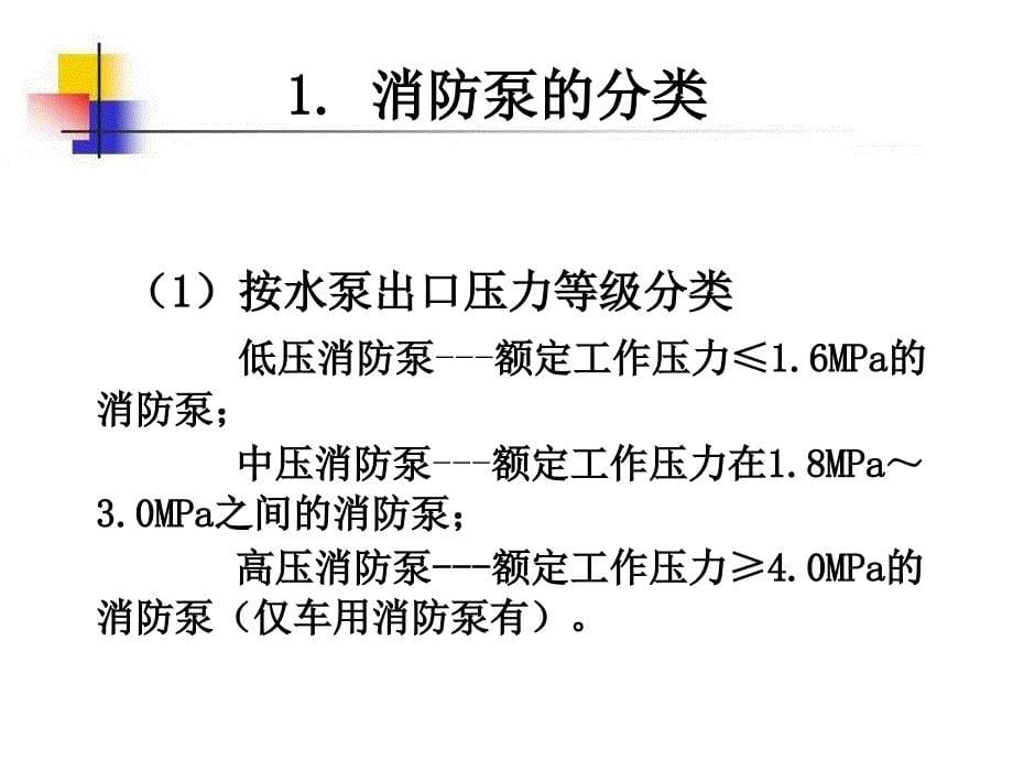 消防泵选用技术_第5页