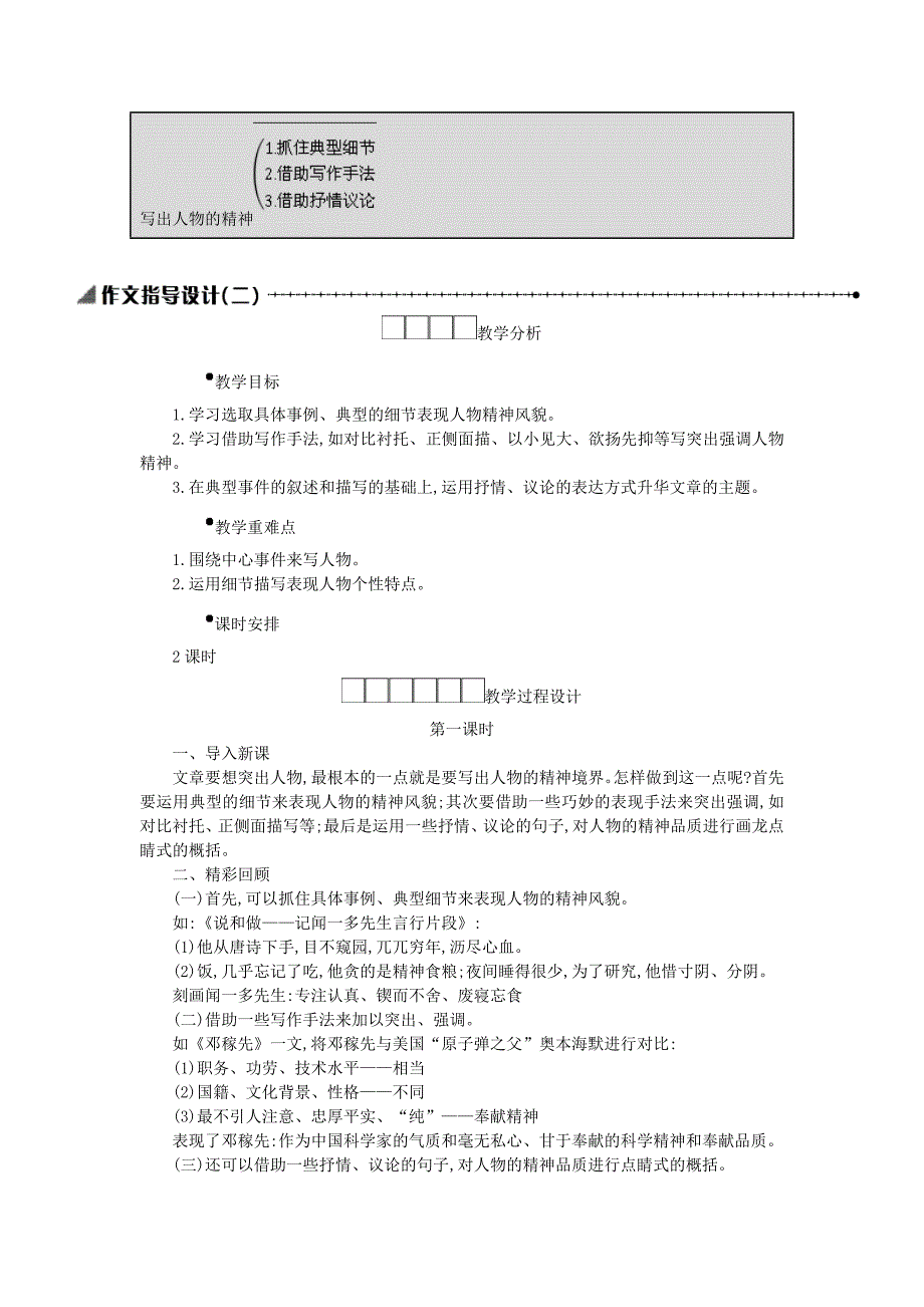 七年级语文下册第一单元写作写出人物的精神学案设计人教版_第3页