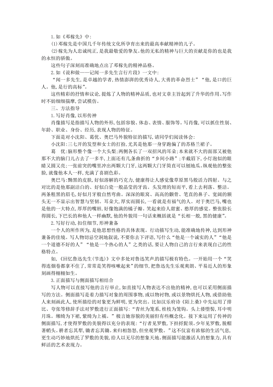 七年级语文下册第一单元写作写出人物的精神学案设计人教版_第4页
