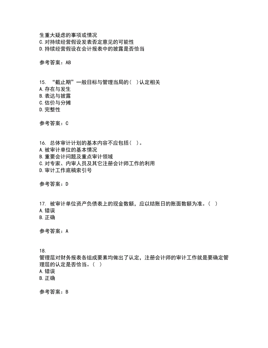 北京交通大学21秋《审计实务》在线作业三满分答案13_第4页