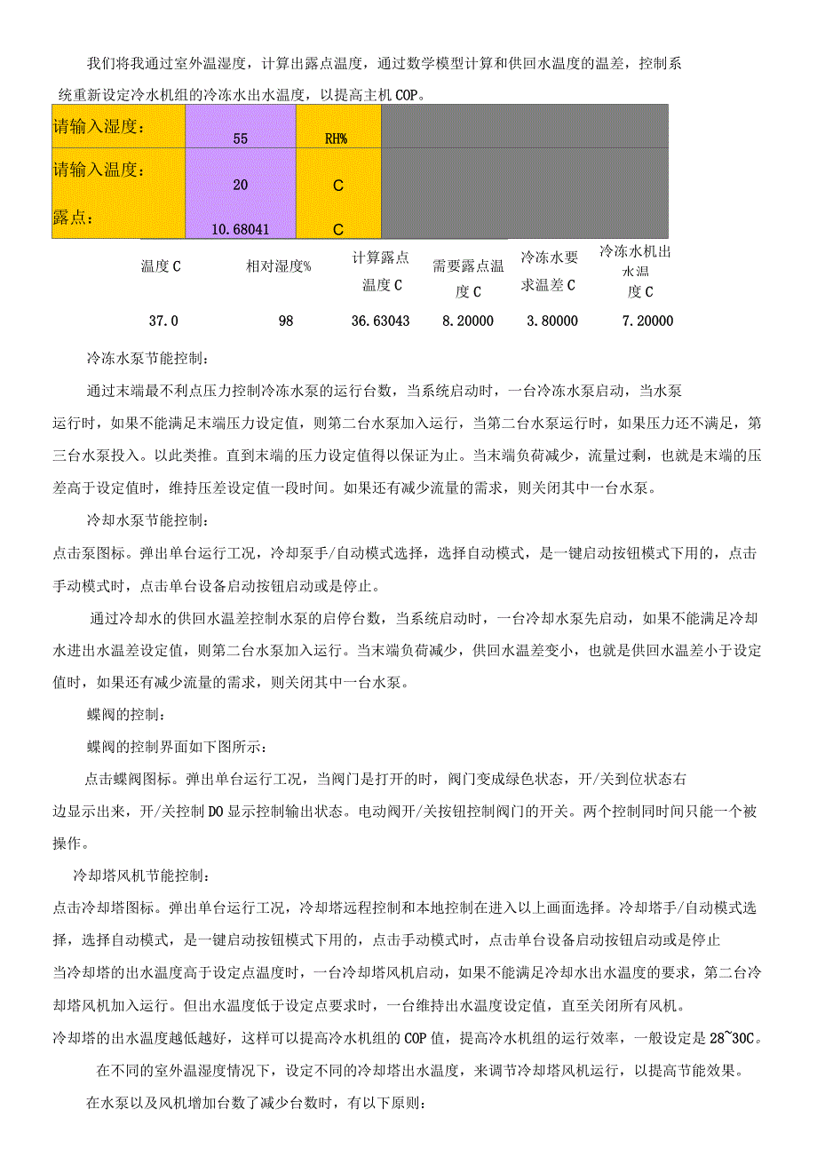 BA控制系统操作指南_第4页